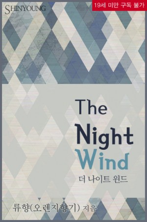 The Night Wind(더 나이트 윈드) 표지
